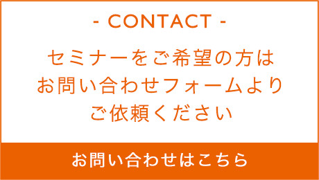 お問い合わせはこちら