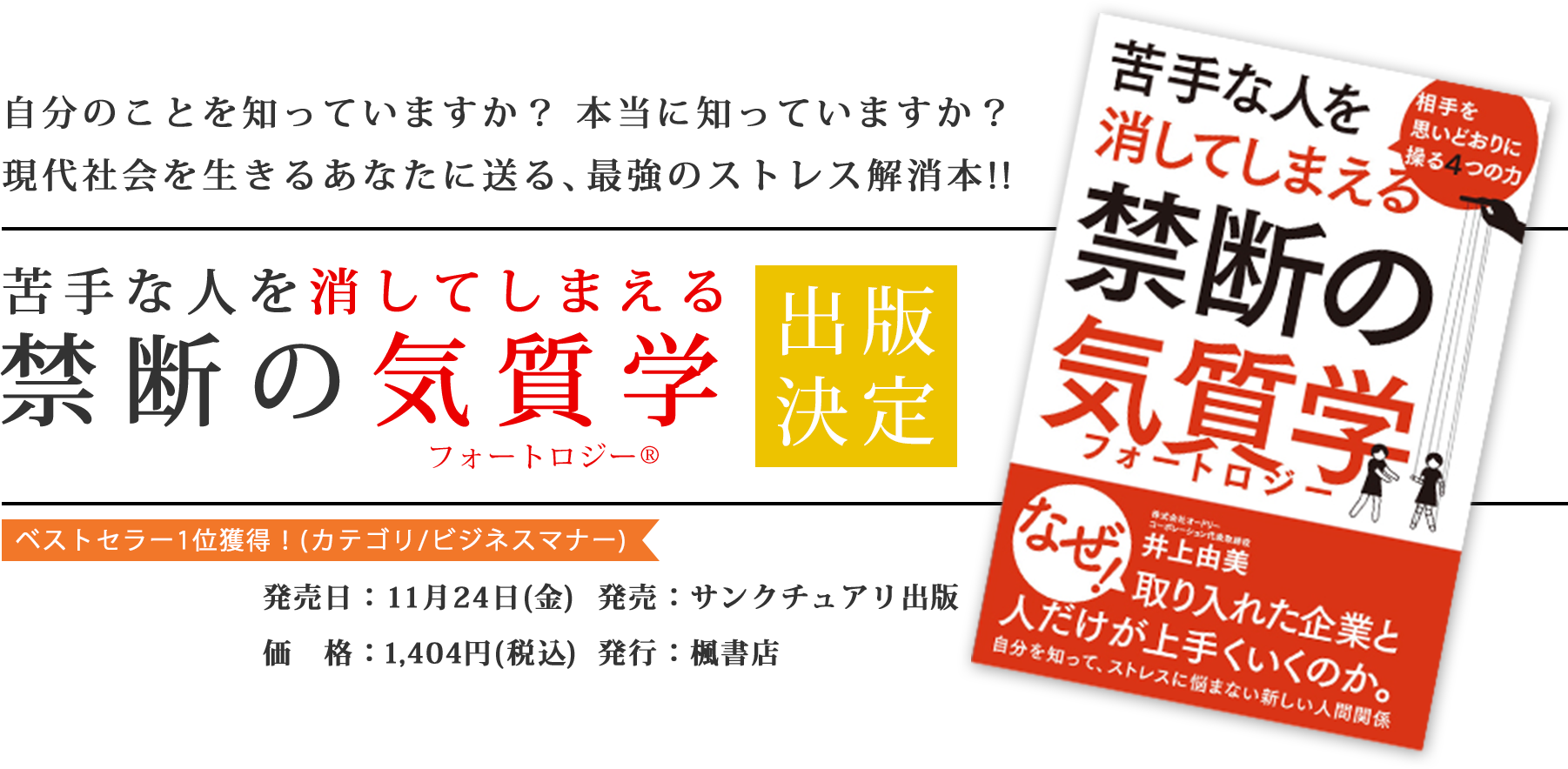 禁断の気質学発売決定！